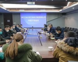 浙江工业大学工程设计集团召开中层干部会议 宣布领导班子调整决定