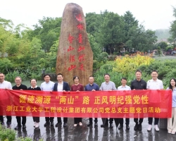 循迹溯源“两山”路,正风明纪强党性——集团公司党总支组织开展迎“七一”主题党日活动