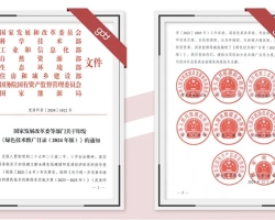 gdd喜讯丨八部委推荐!集团一项装配式建筑技术入选国家发改委绿色技术推广目录